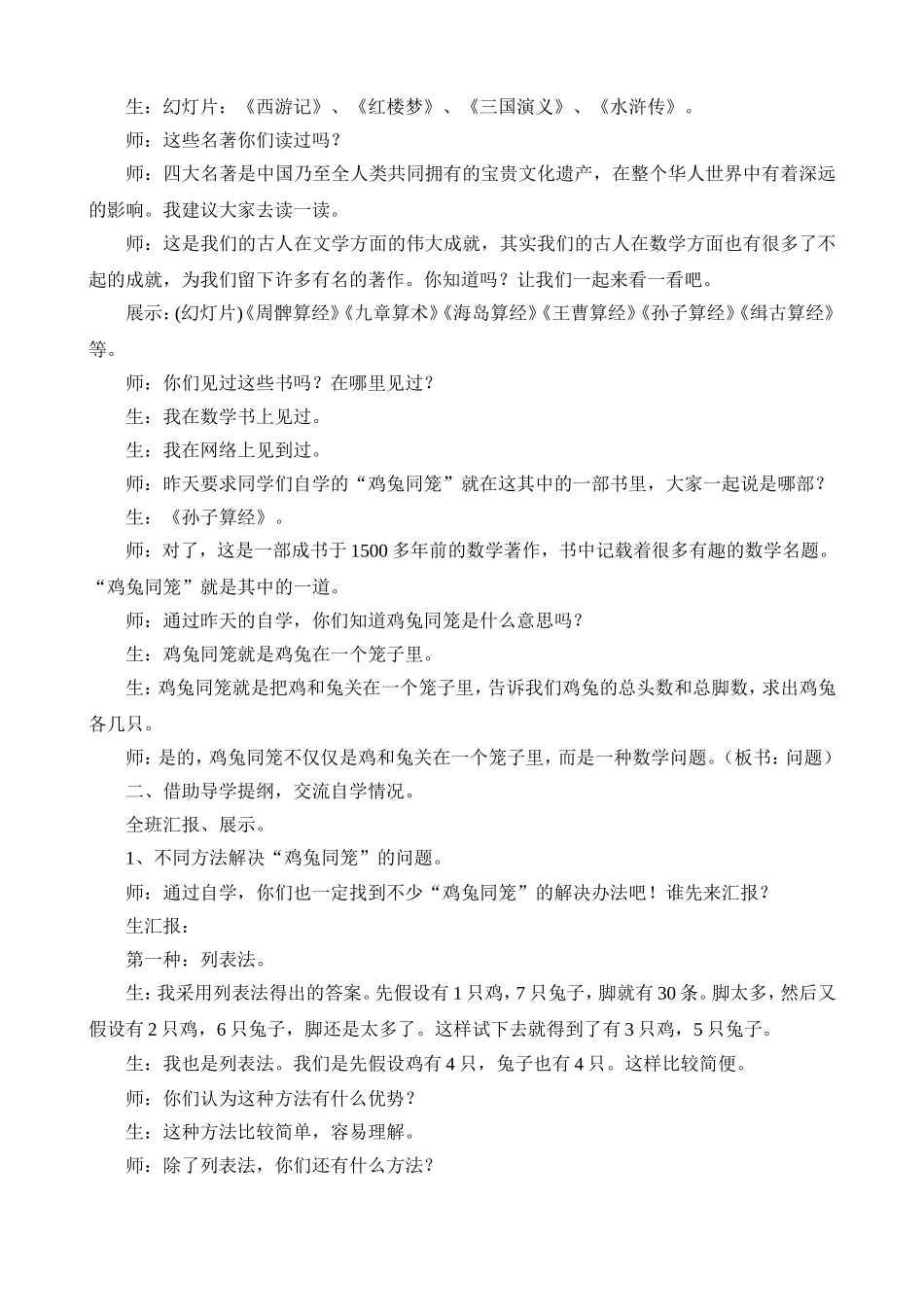 鸡兔同笼教学设计与反思_第2页