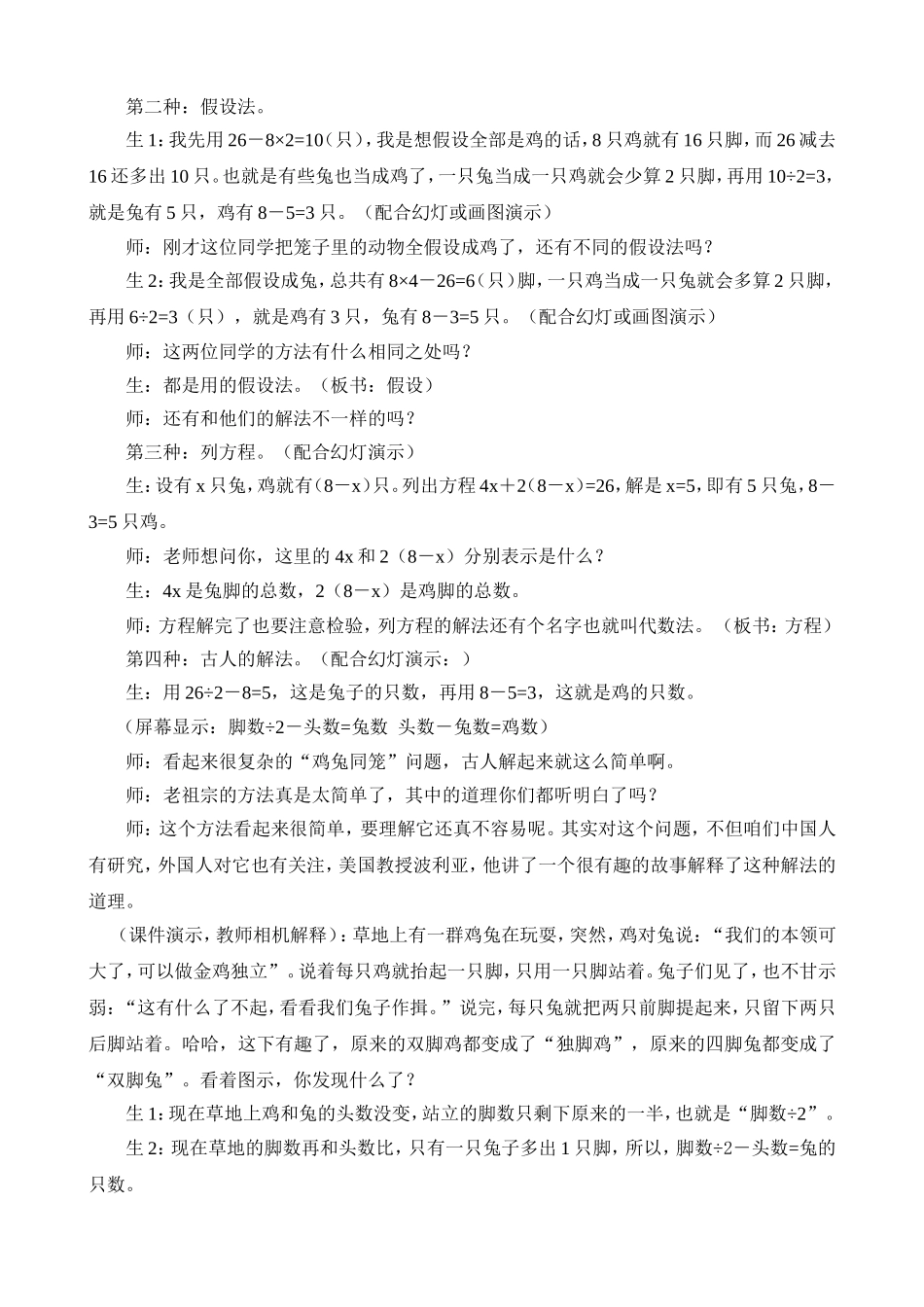鸡兔同笼教学设计与反思_第3页