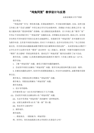鸡兔同笼教学设计与反思