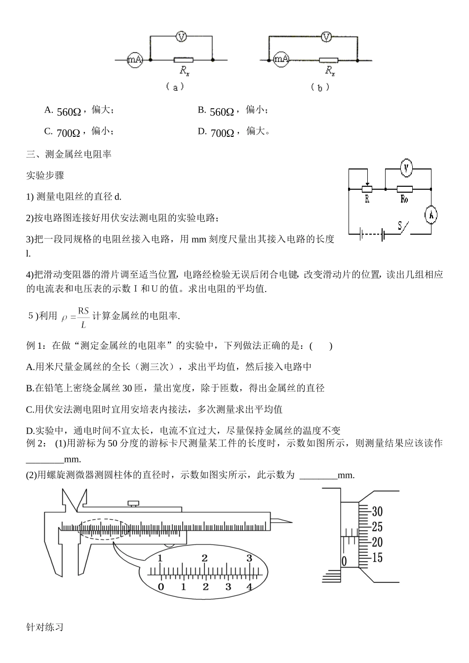 电流表内接法与外接法选择_第3页