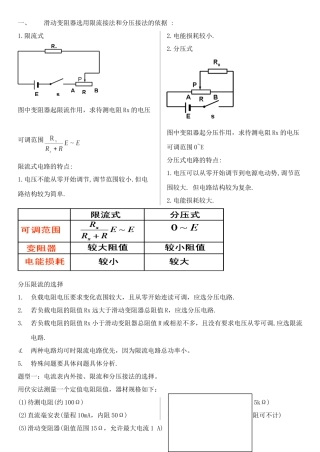 电流表内接法与外接法选择