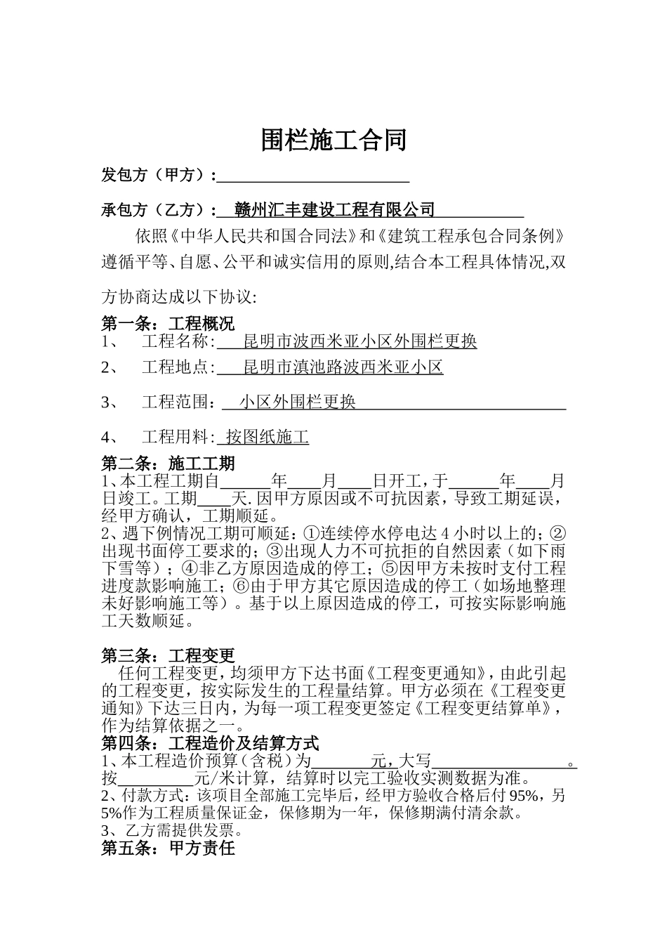 围栏施工合同_第2页