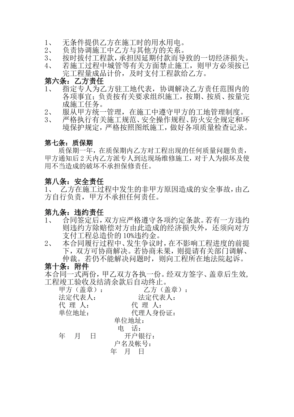 围栏施工合同_第3页