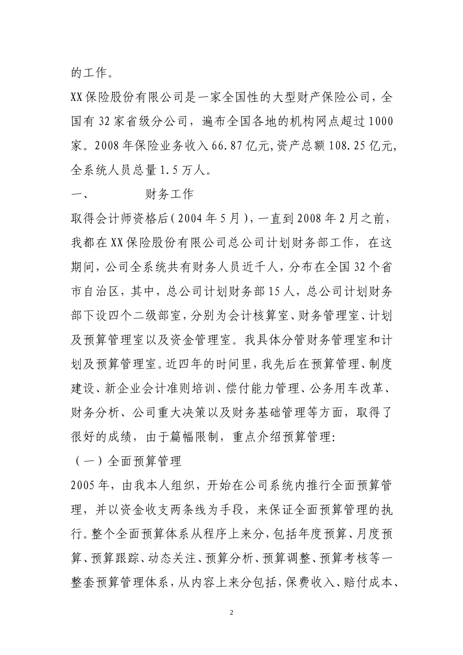 高级会计师评审申请(范本)_第2页