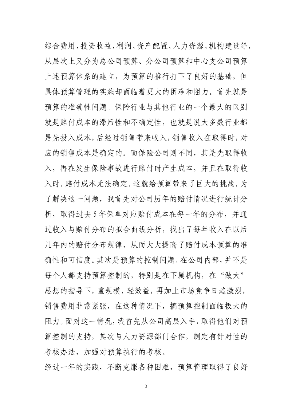高级会计师评审申请(范本)_第3页