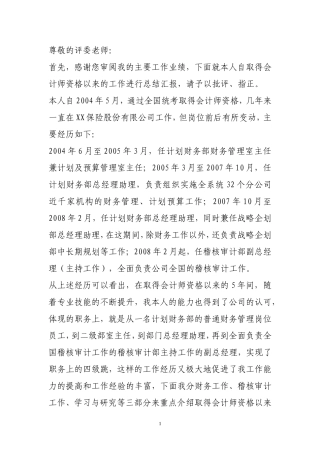 高级会计师评审申请(范本)