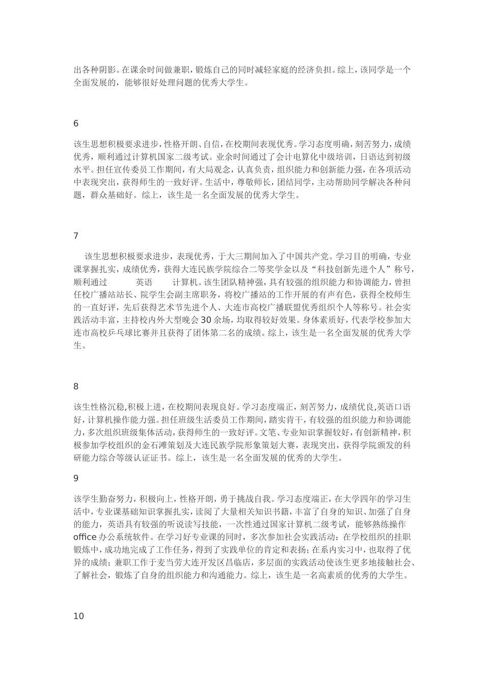 第三人称自我评价(适用毕业就业信息推荐表)_第2页