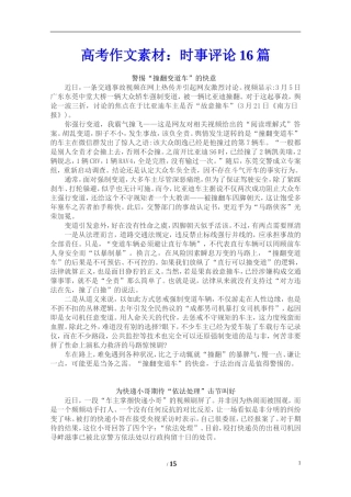 高考作文素材：时事评论16篇