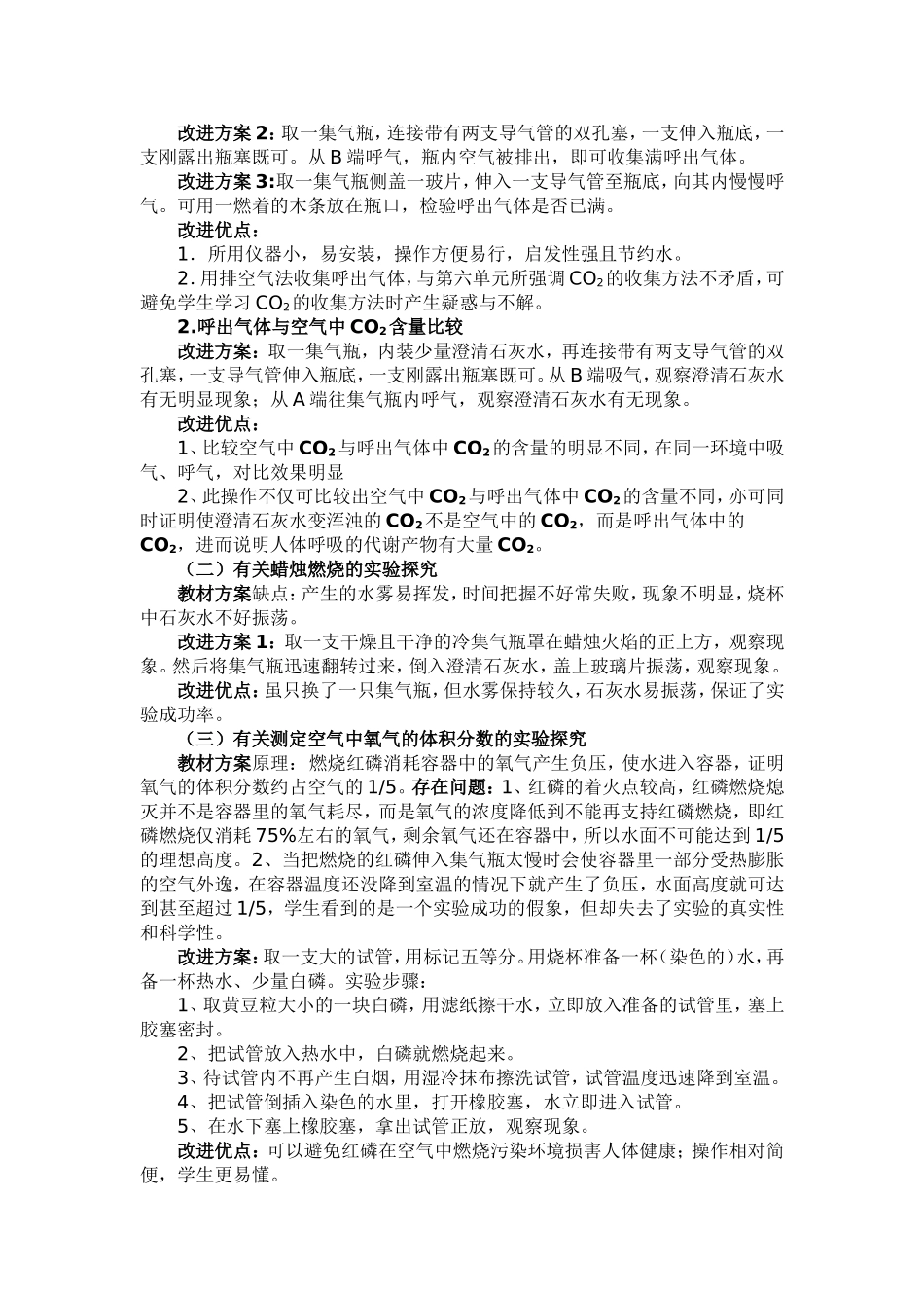 初中化学实验设计的改进与创新_第2页