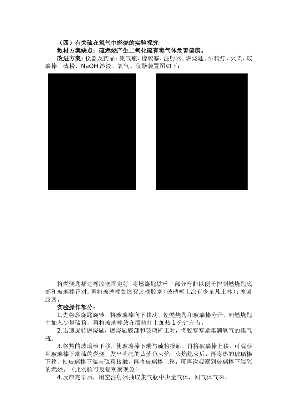 初中化学实验设计的改进与创新_第3页