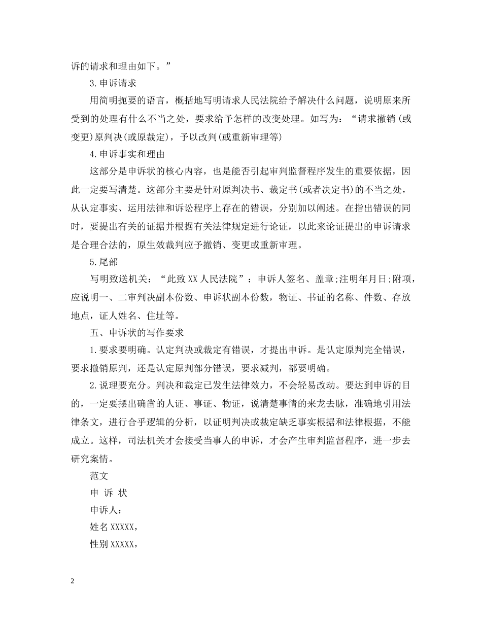 申诉状该怎么写 _第2页