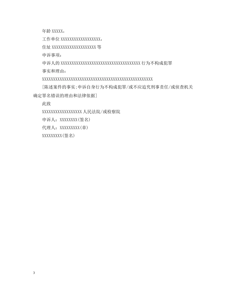 申诉状该怎么写 _第3页