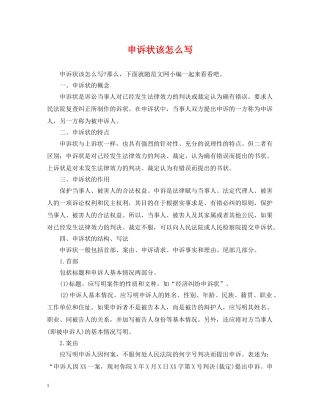 申诉状该怎么写 