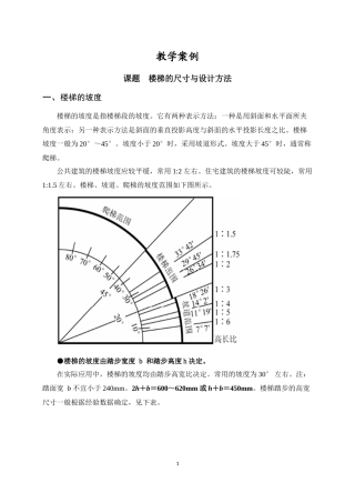 建筑构造教学案例一——楼梯的尺寸与设计方法