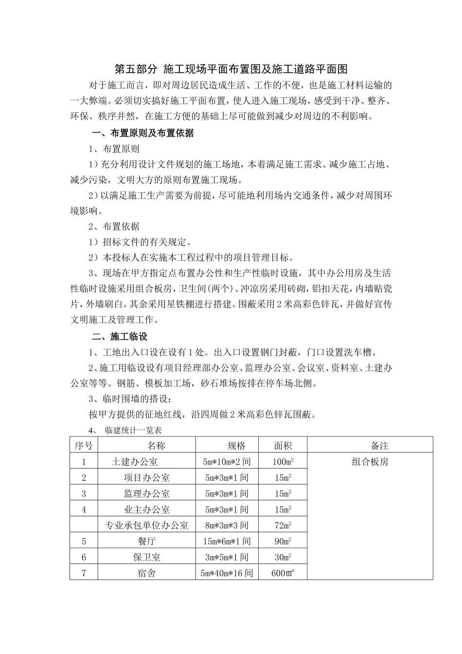第五部分-施工现场平面布置图及施工道路平面图_第1页