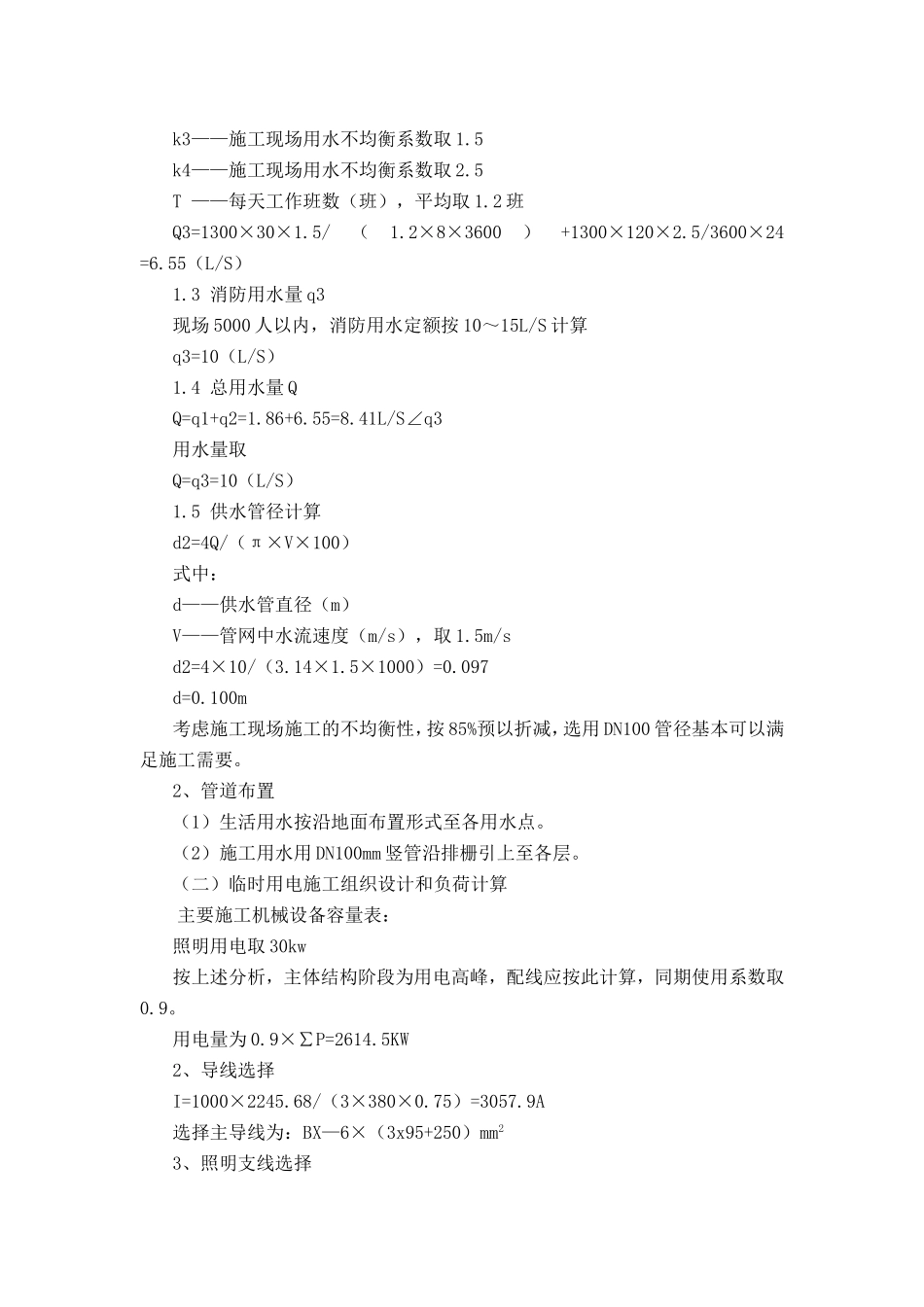 第五部分-施工现场平面布置图及施工道路平面图_第3页