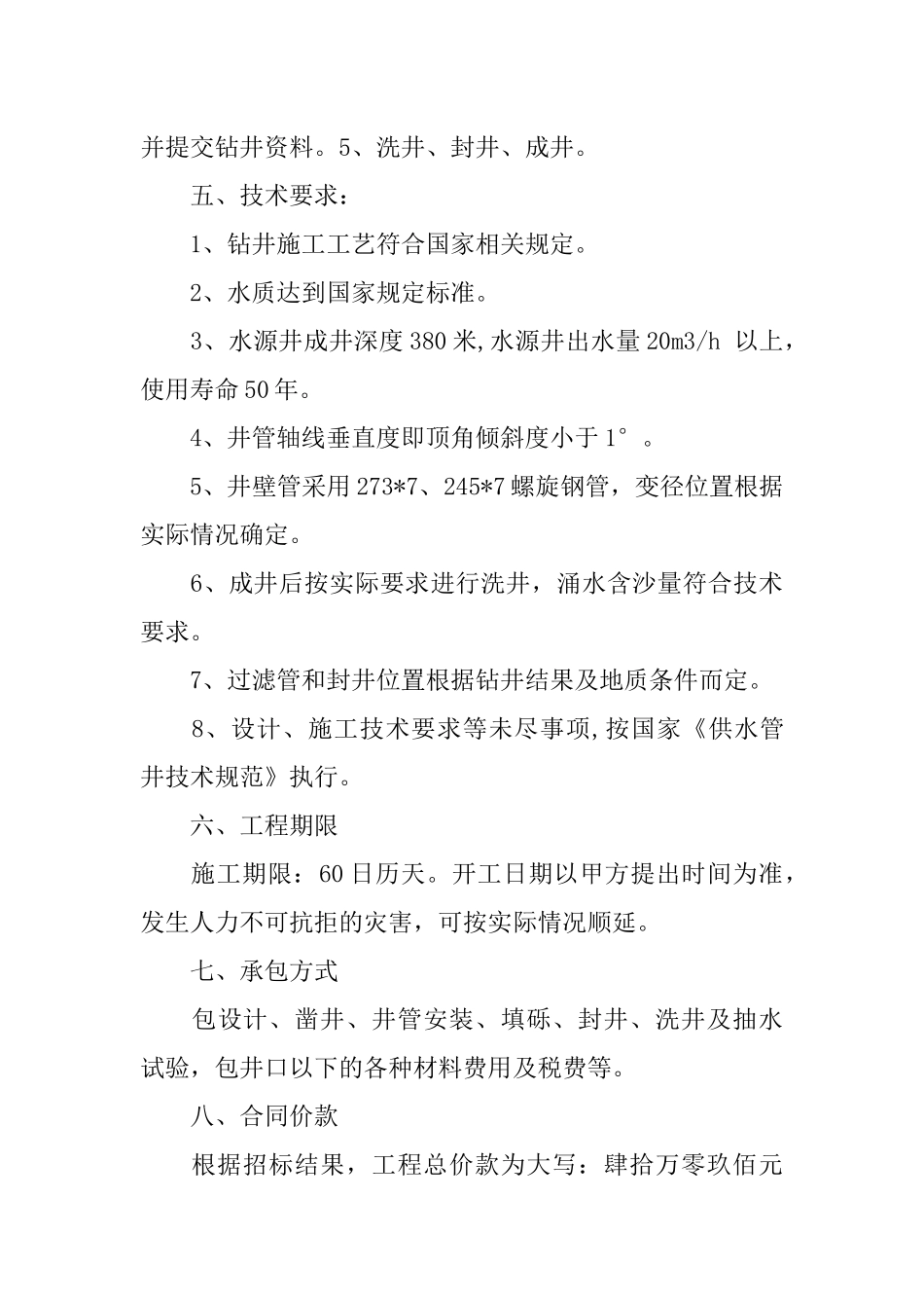 打井工程施工合同书_第3页