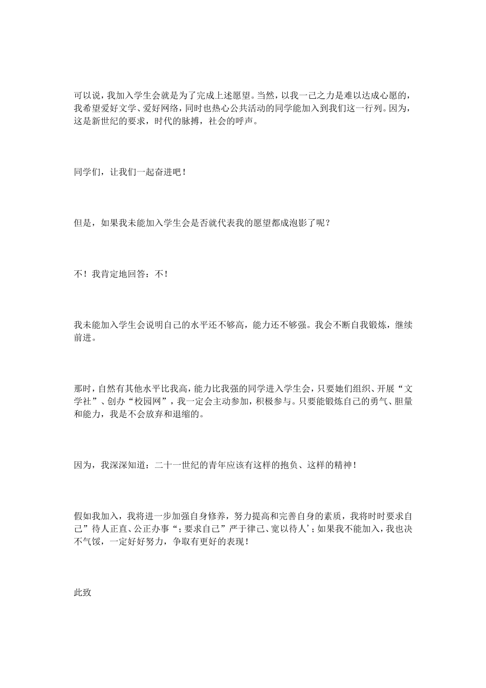 学生会宣传部申请书_第2页