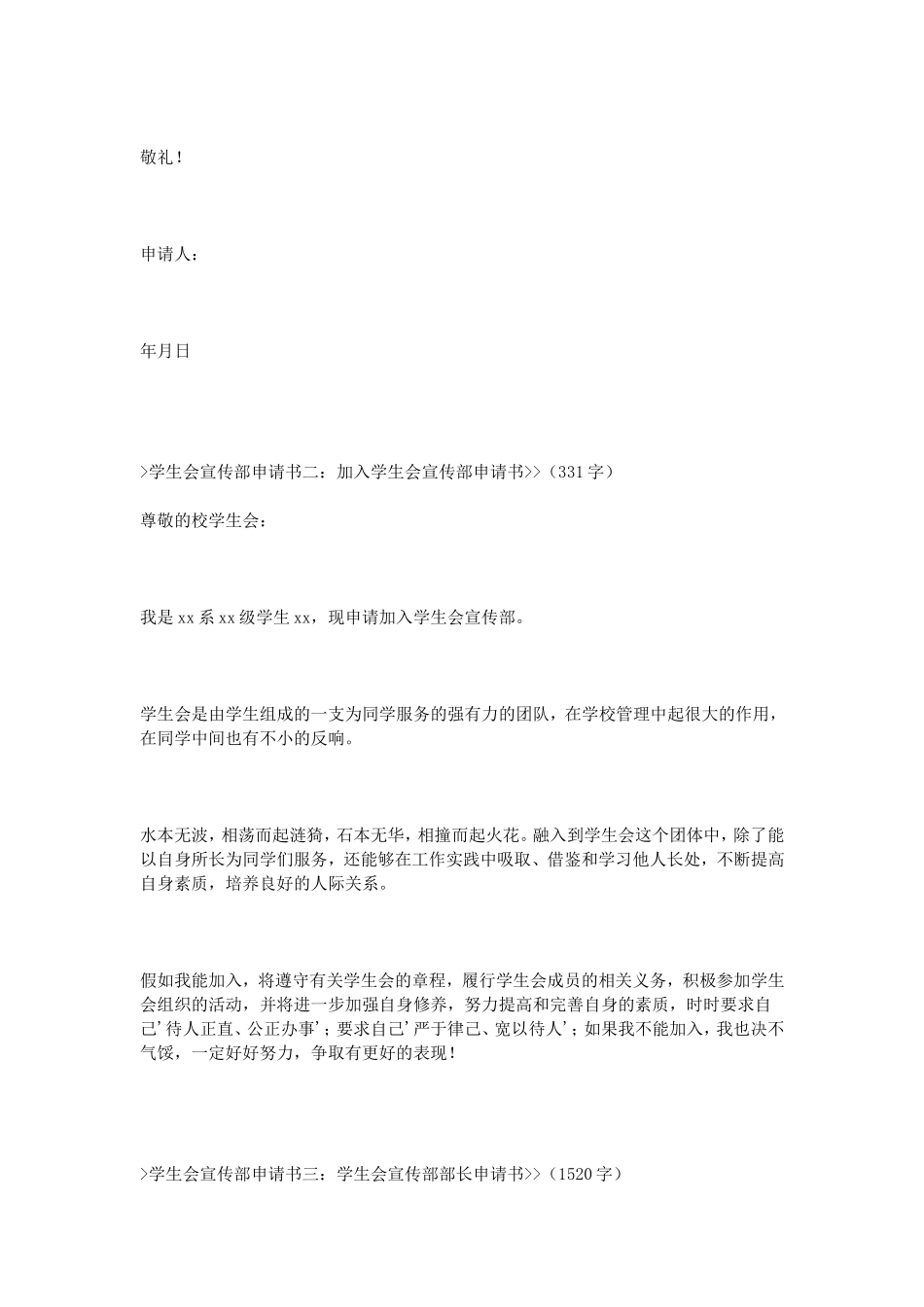 学生会宣传部申请书_第3页