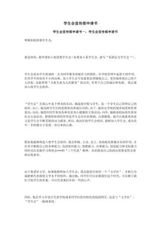 学生会宣传部申请书