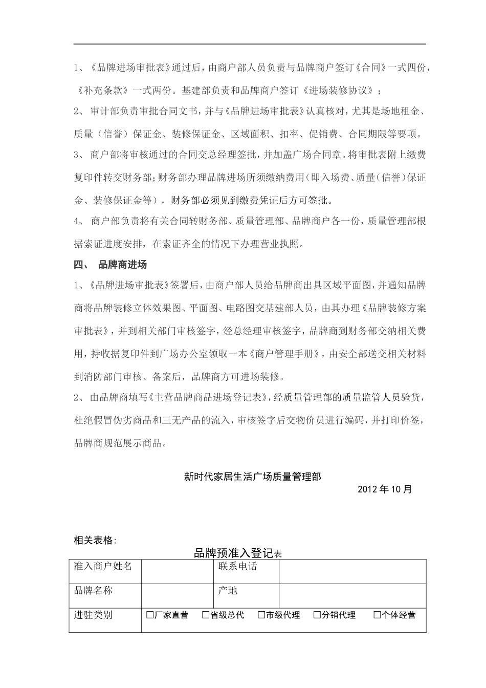 招商部品牌准入管理制度_第2页