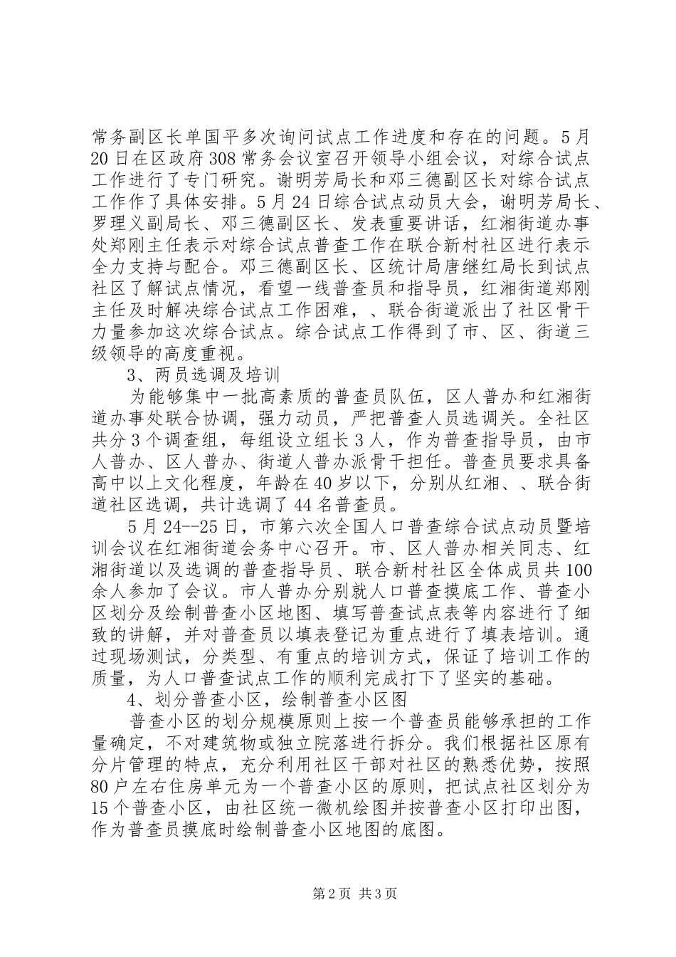 市第六次全国人口普查综合试点工作总结 _第2页