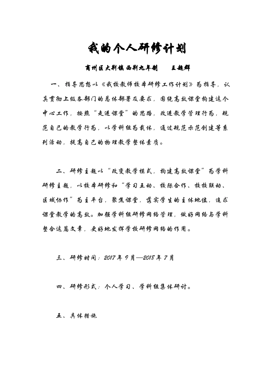 初中物理教师个人研修计划_第1页