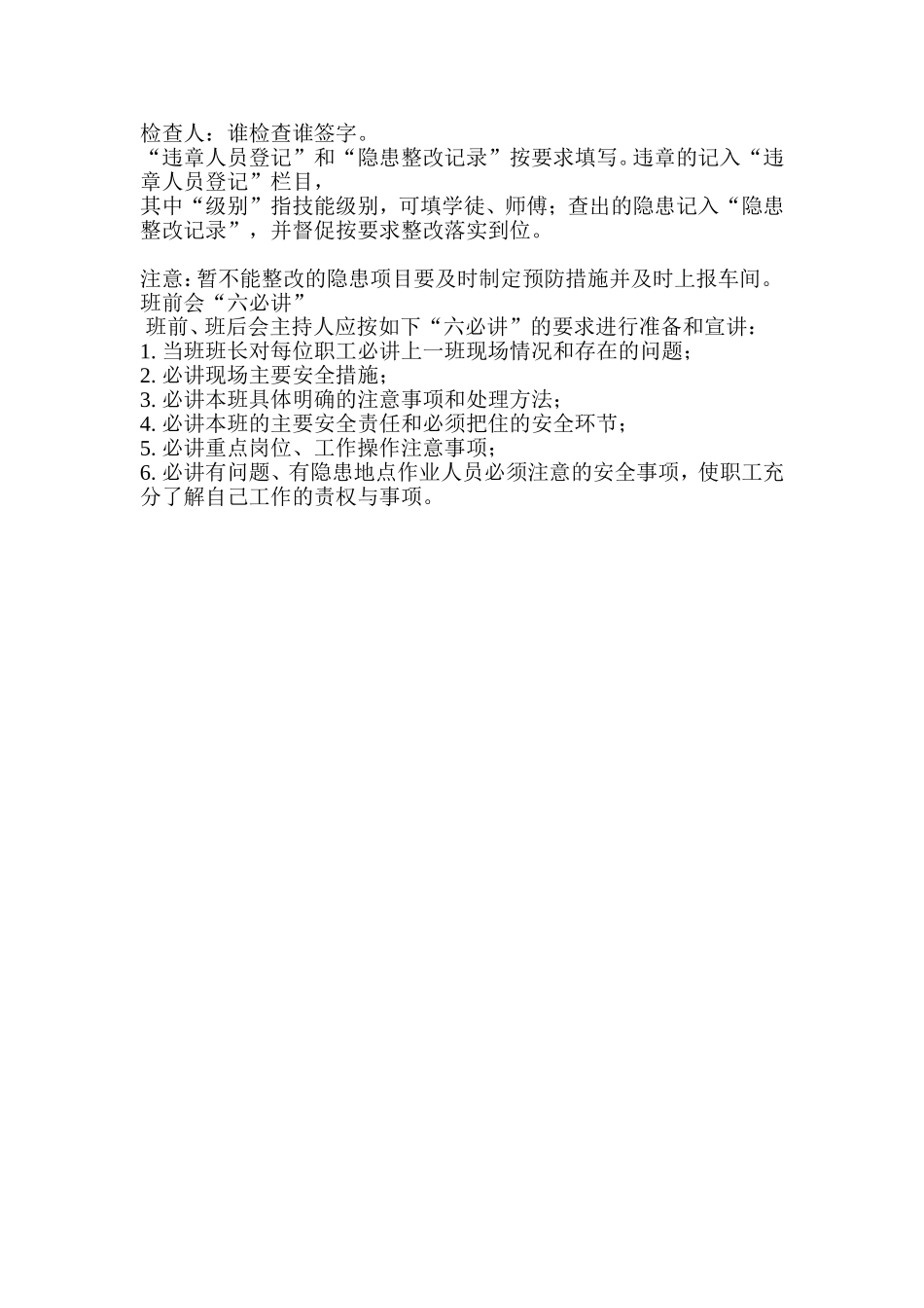 班前会记录填写范本_第2页