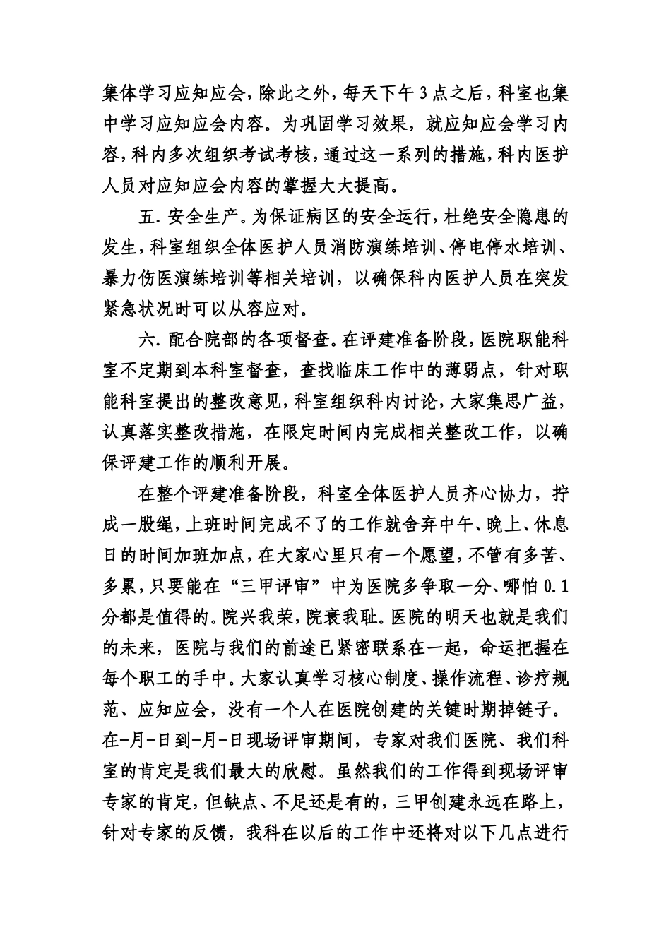 骨科创三甲工作总结_第2页