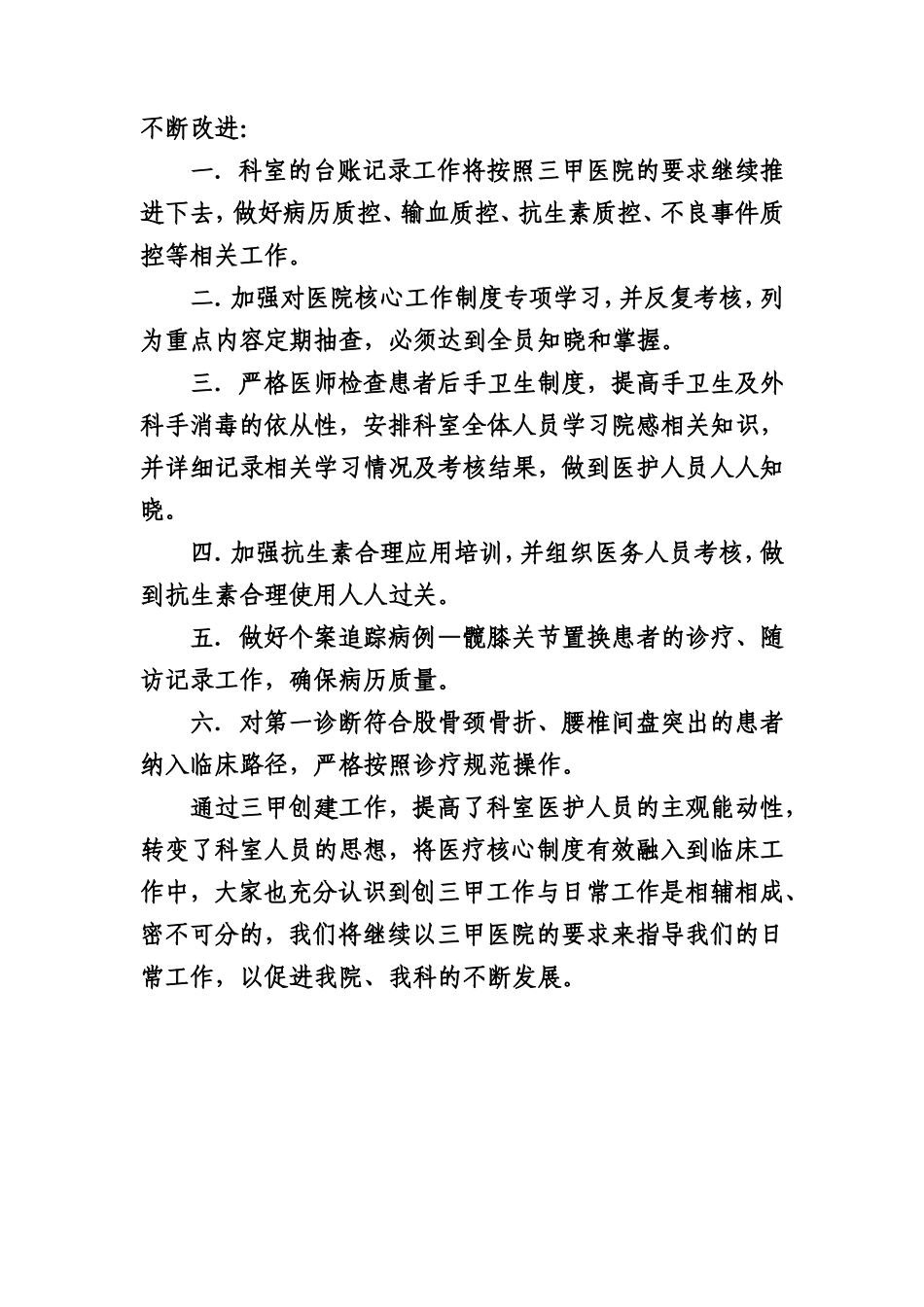 骨科创三甲工作总结_第3页