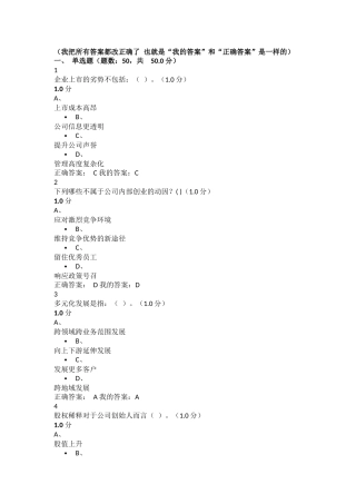 超星尔雅创新创业考试试题及答案