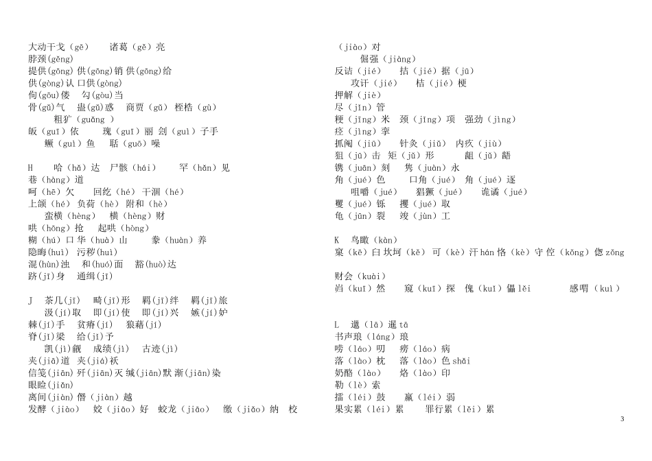 高考语文必背知识手册(原创)_第3页