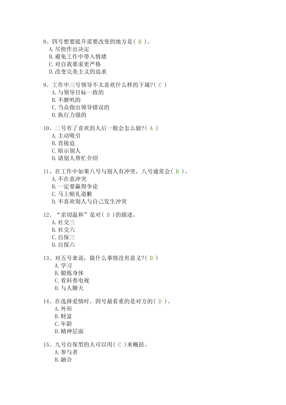 《九型人格之职场心理》期末考试试题及答案_第2页