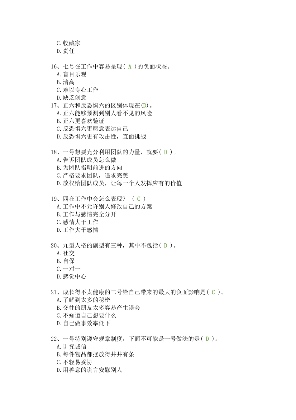 《九型人格之职场心理》期末考试试题及答案_第3页