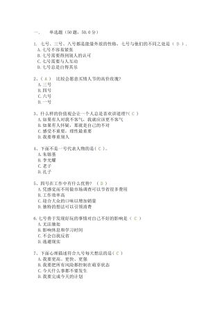 《九型人格之职场心理》期末考试试题及答案