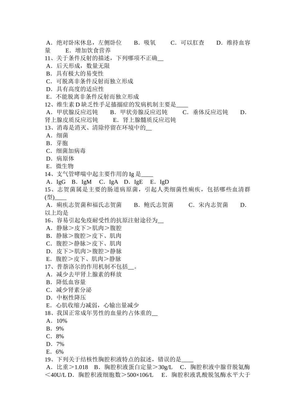 2017年广东省医疗卫生系统事业单位招聘考试题_第2页
