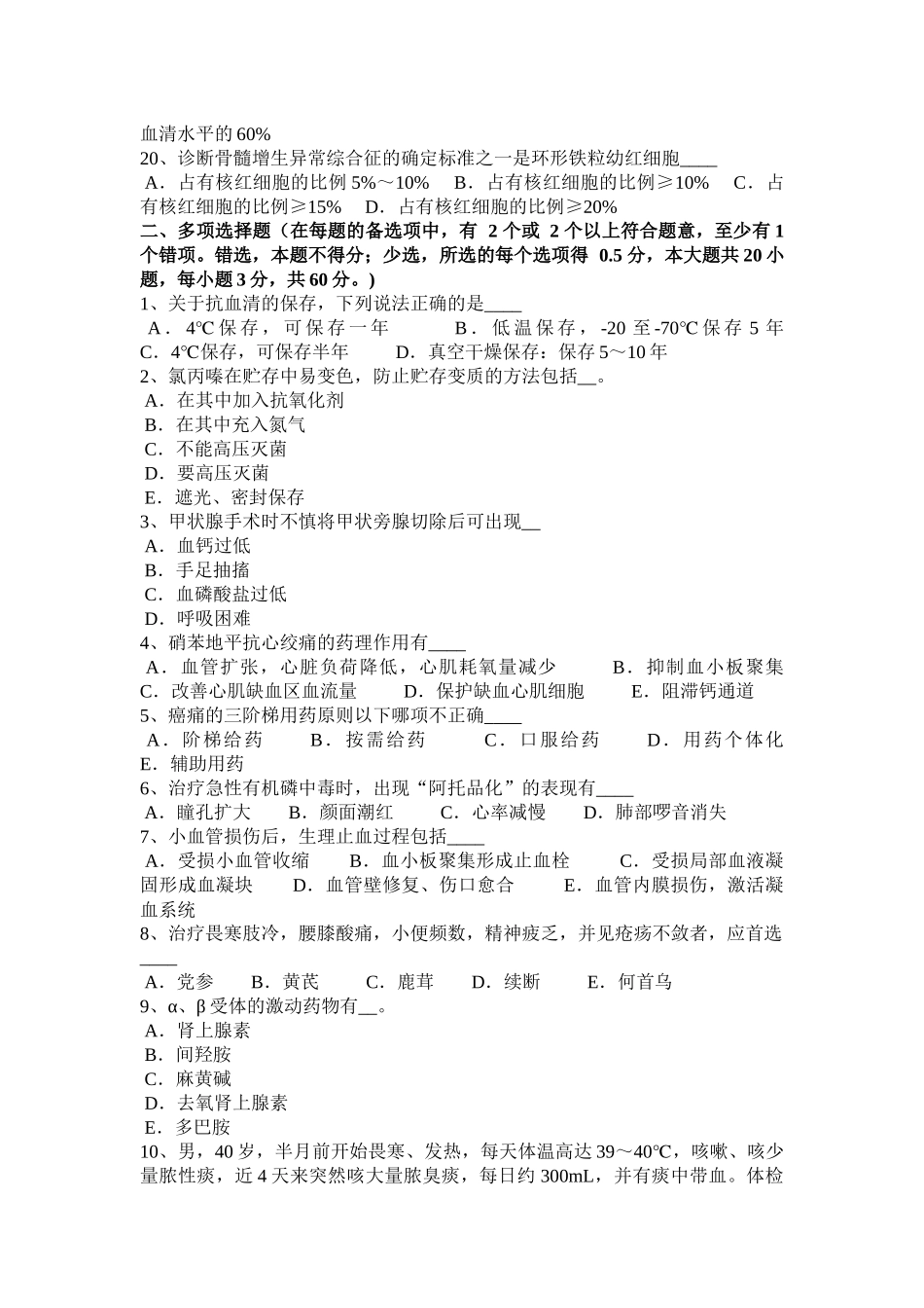 2017年广东省医疗卫生系统事业单位招聘考试题_第3页
