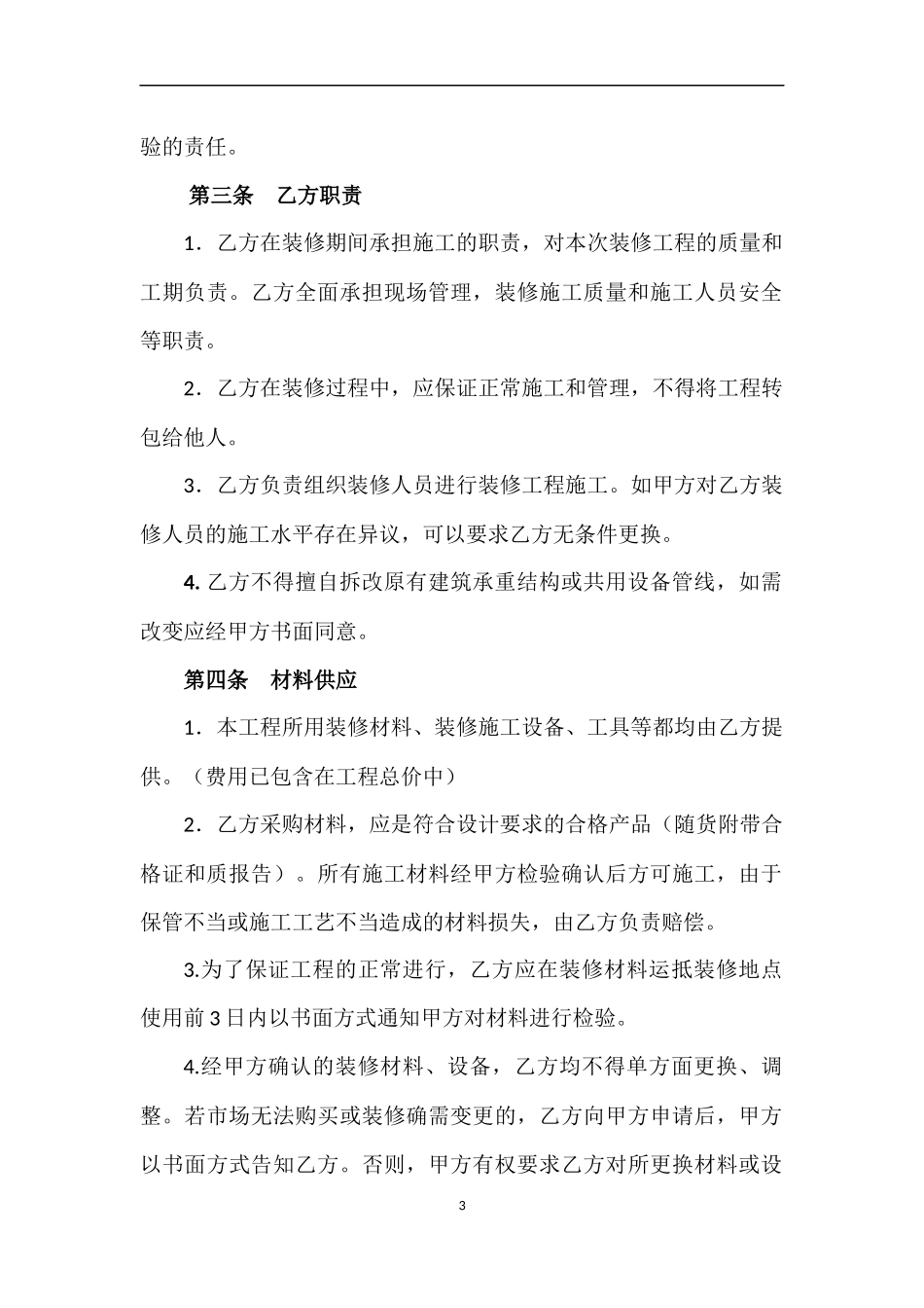 餐厅装修合同(模板)_第3页