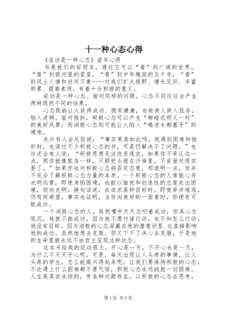 十一种心态心得