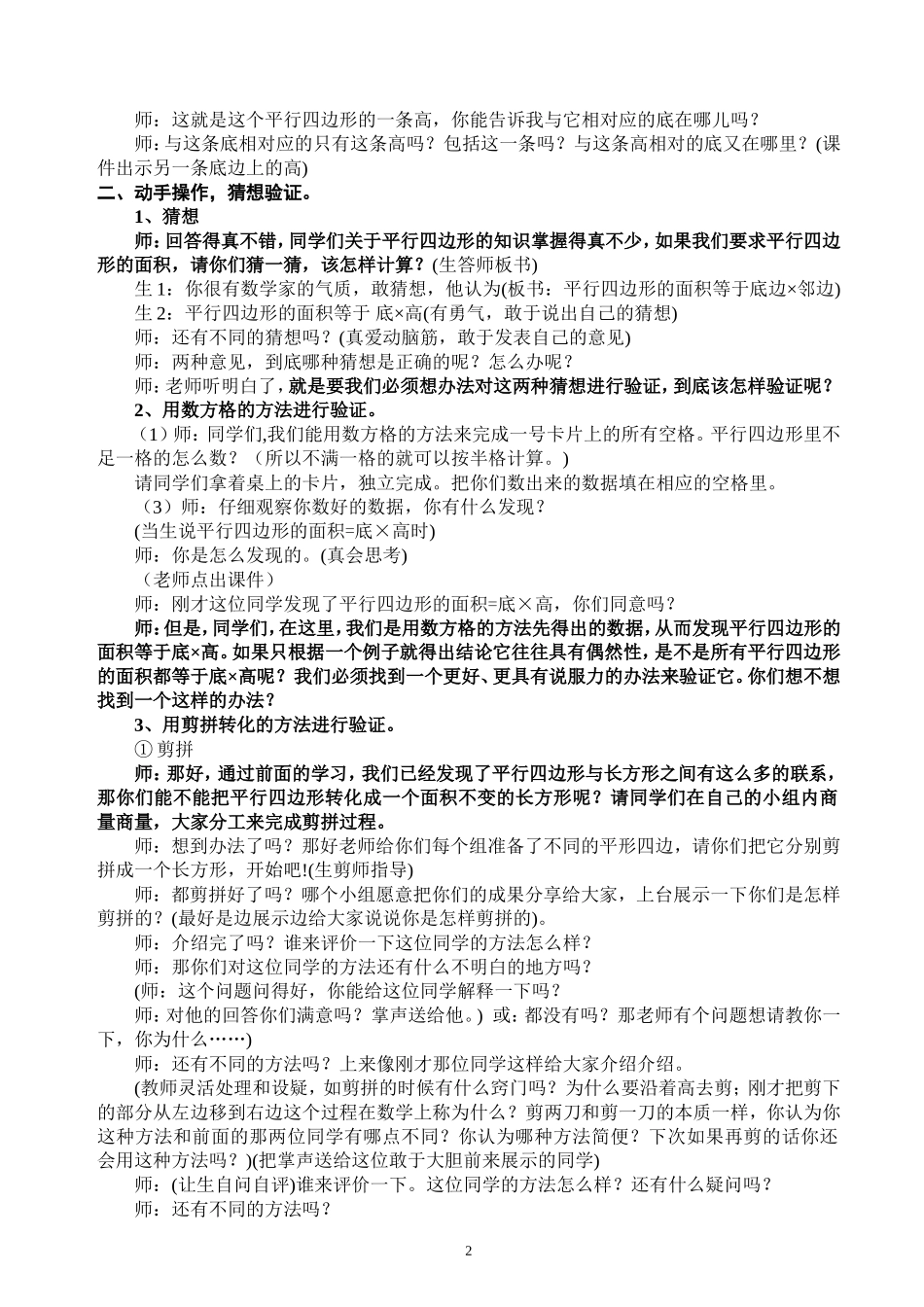 西师版五年级五年级上册平行四边形的面积教学设计_第2页