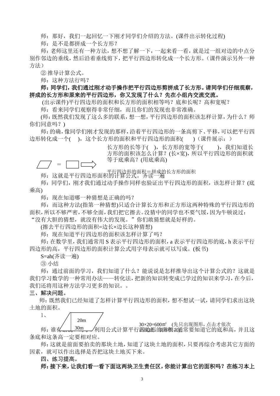 西师版五年级五年级上册平行四边形的面积教学设计_第3页