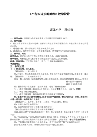 西师版五年级五年级上册平行四边形的面积教学设计