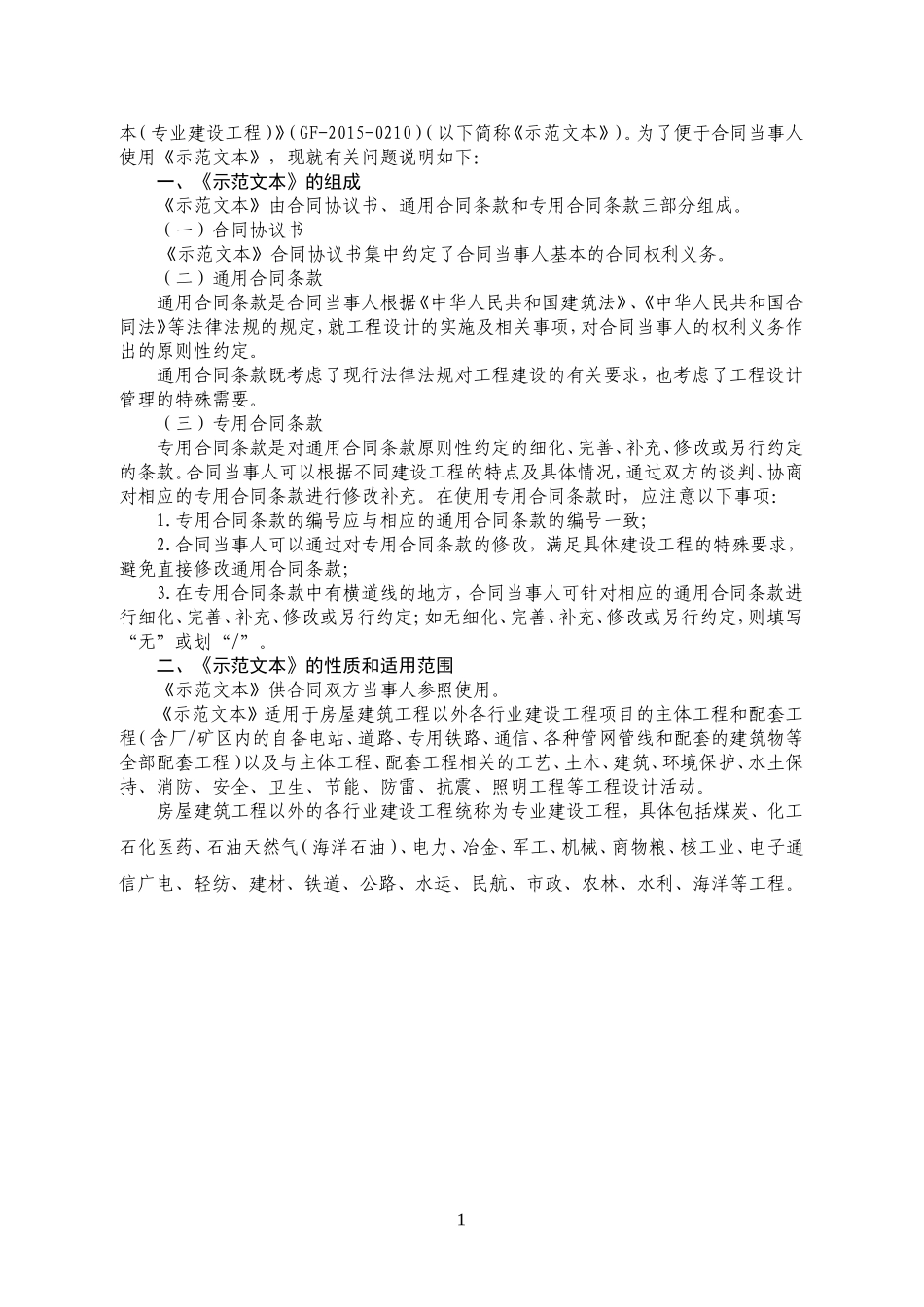 《建设工程设计合同示范文本(专业建设工程)》(GF-2015-0210)合同范本、示例_第2页