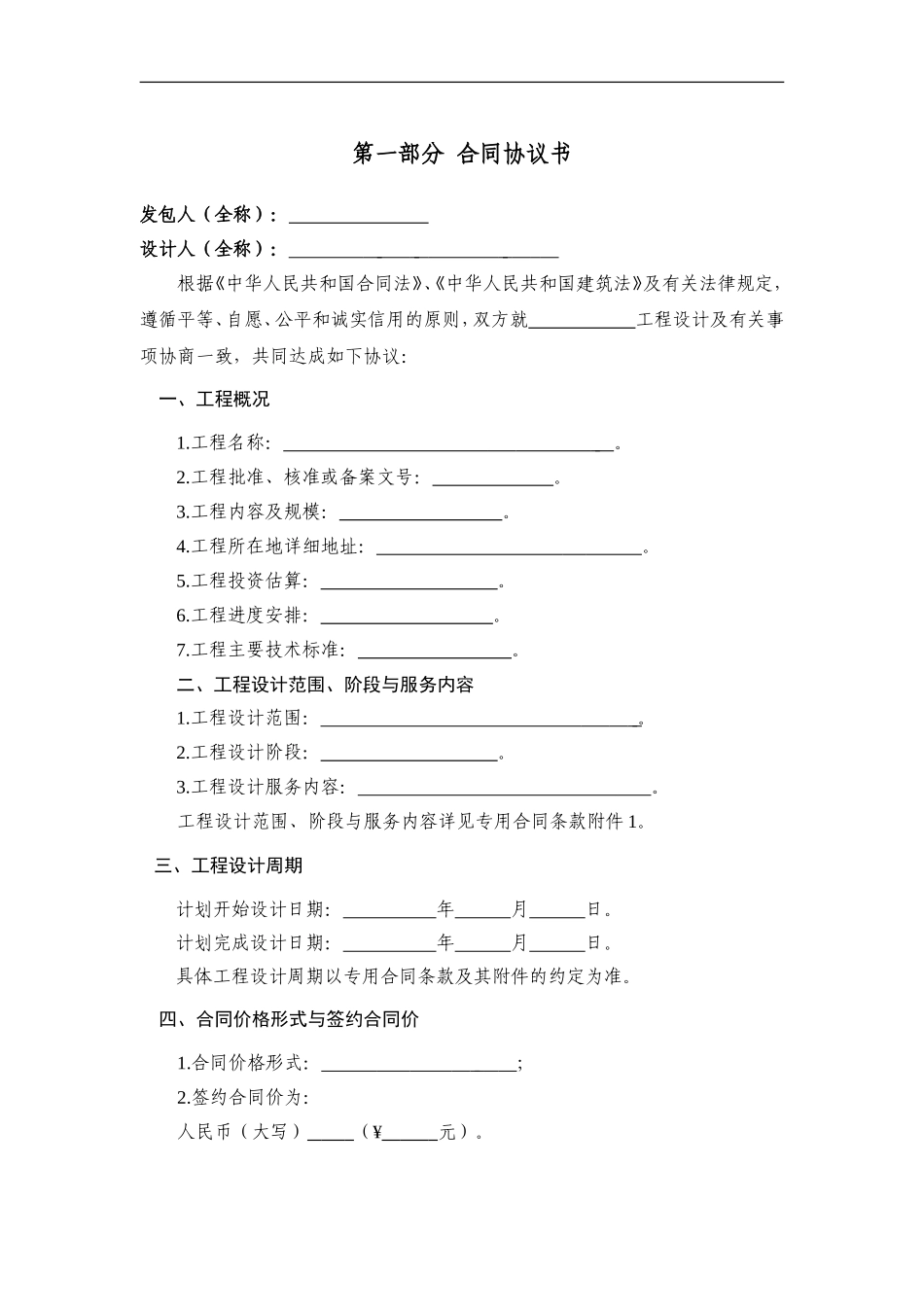 《建设工程设计合同示范文本(专业建设工程)》(GF-2015-0210)合同范本、示例_第3页