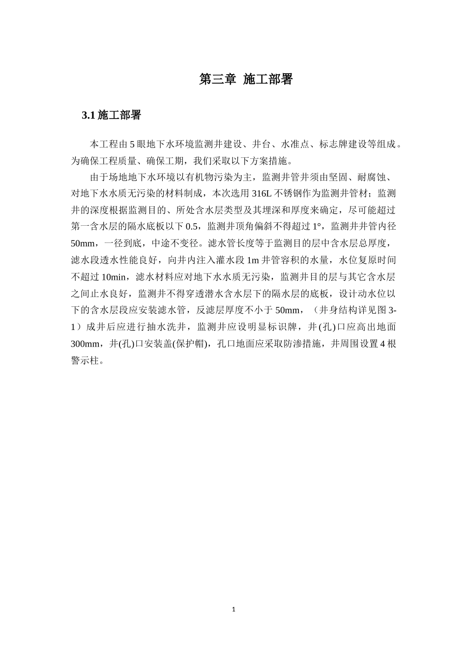 地下水环境监测井施工设计方案_第1页