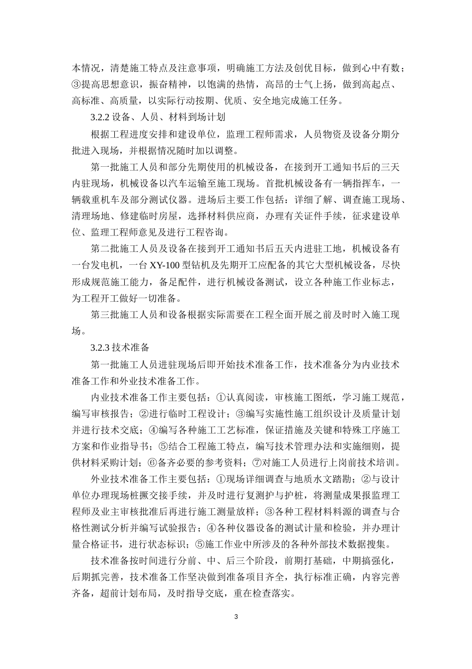 地下水环境监测井施工设计方案_第3页