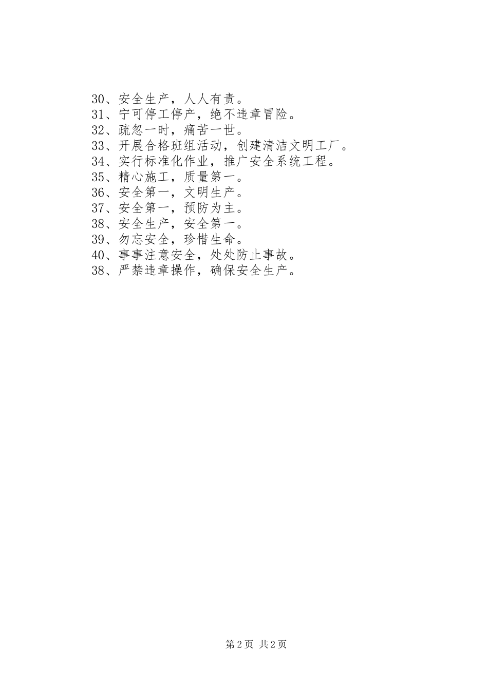劳动纪律宣传标语_第2页