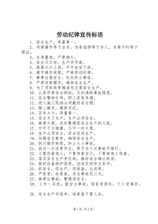 劳动纪律宣传标语