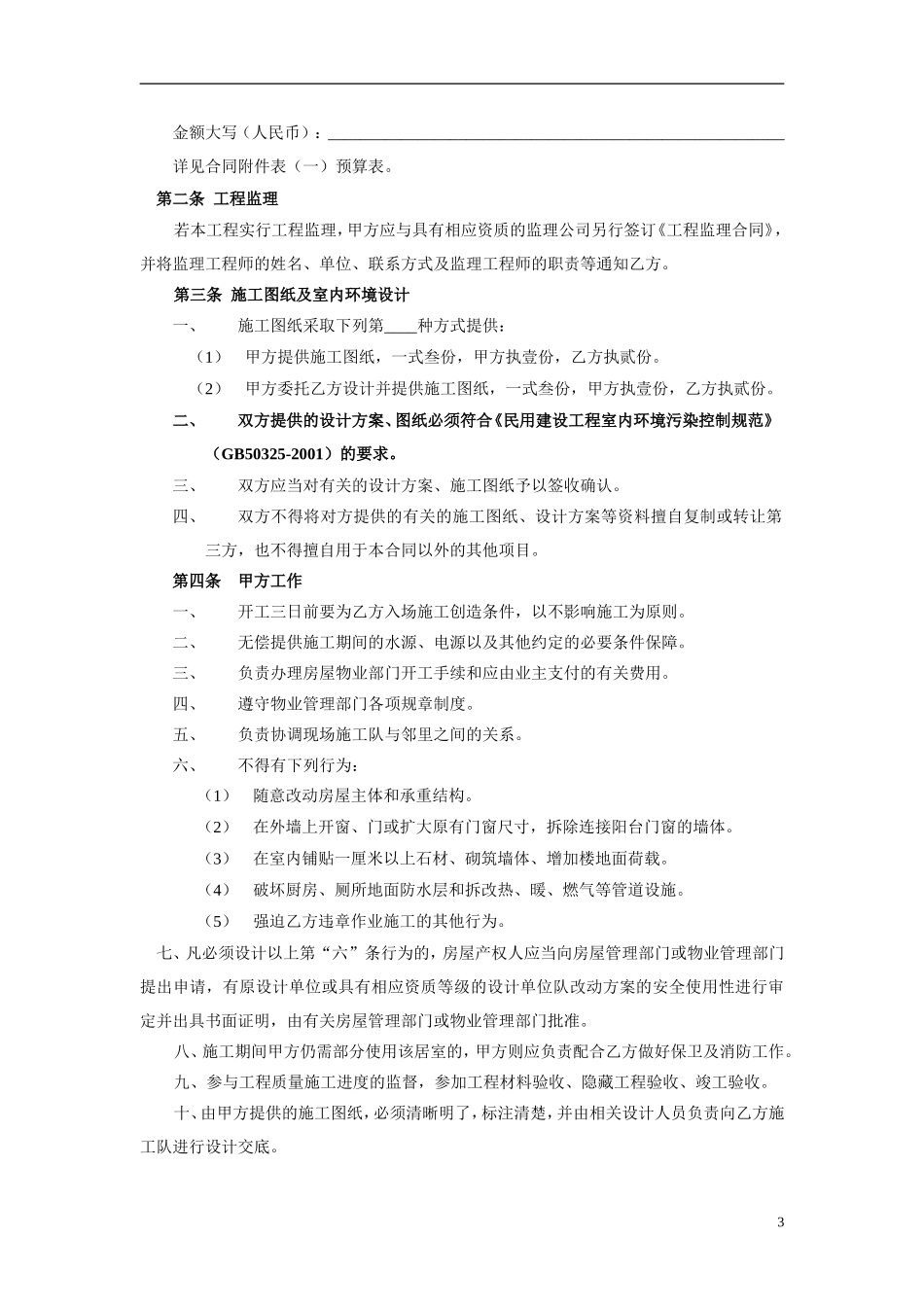 家装合同样本_第3页