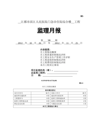 监理月报范文